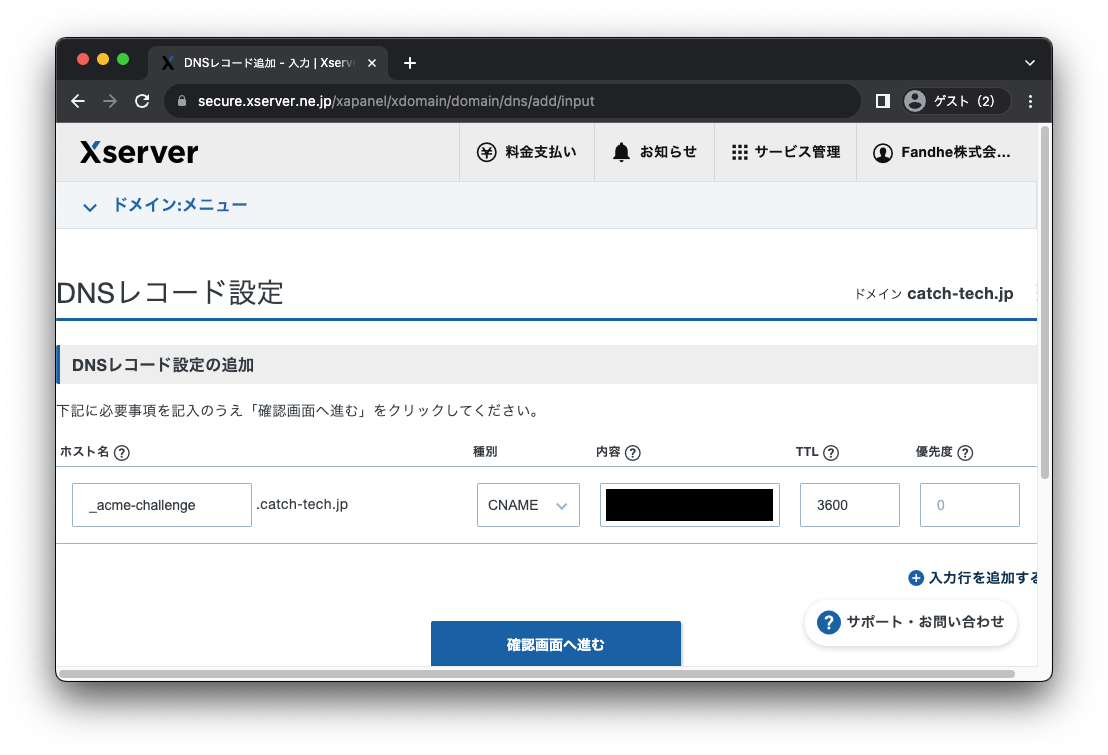 DNS認証からCNAMEのデータを確認